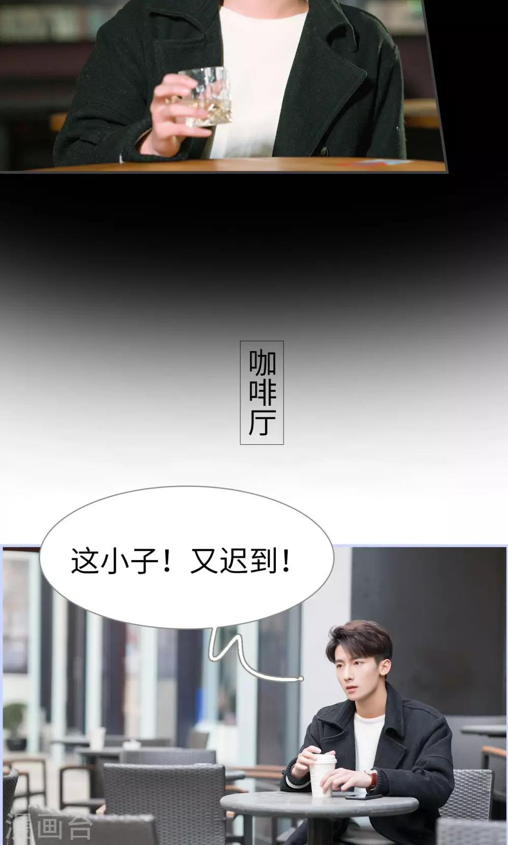 《总裁休想套路我》第6话 第14页