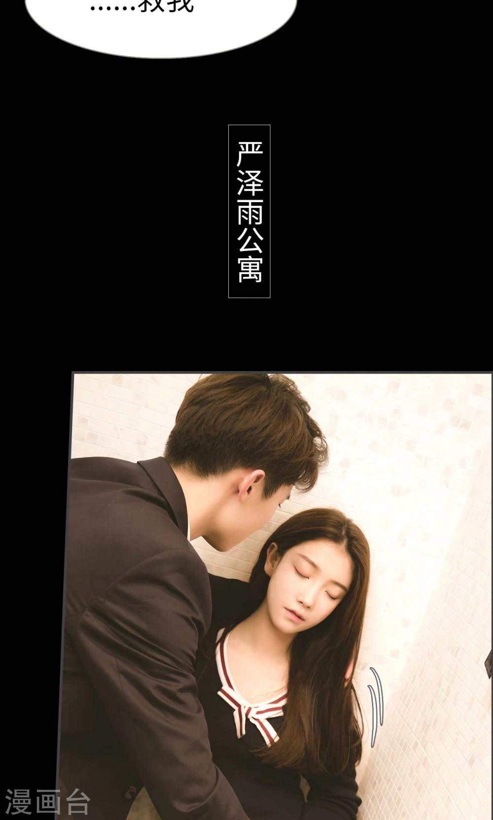 《总裁休想套路我》第8话 第18页