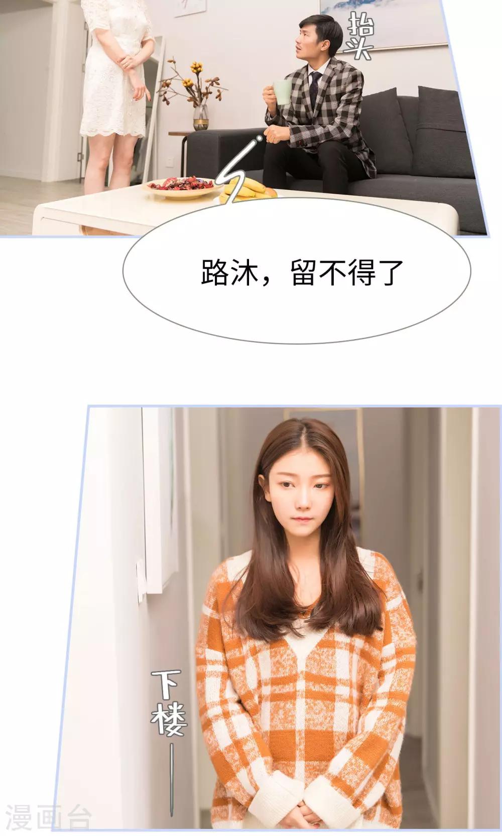 《总裁休想套路我》第7话 第17页