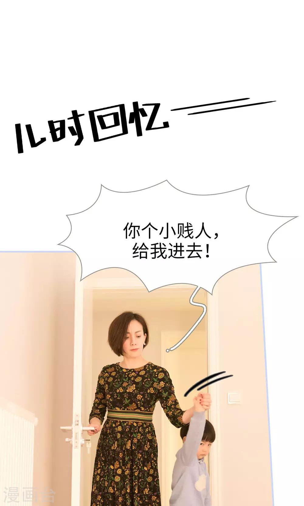 《总裁休想套路我》第11话 第10页