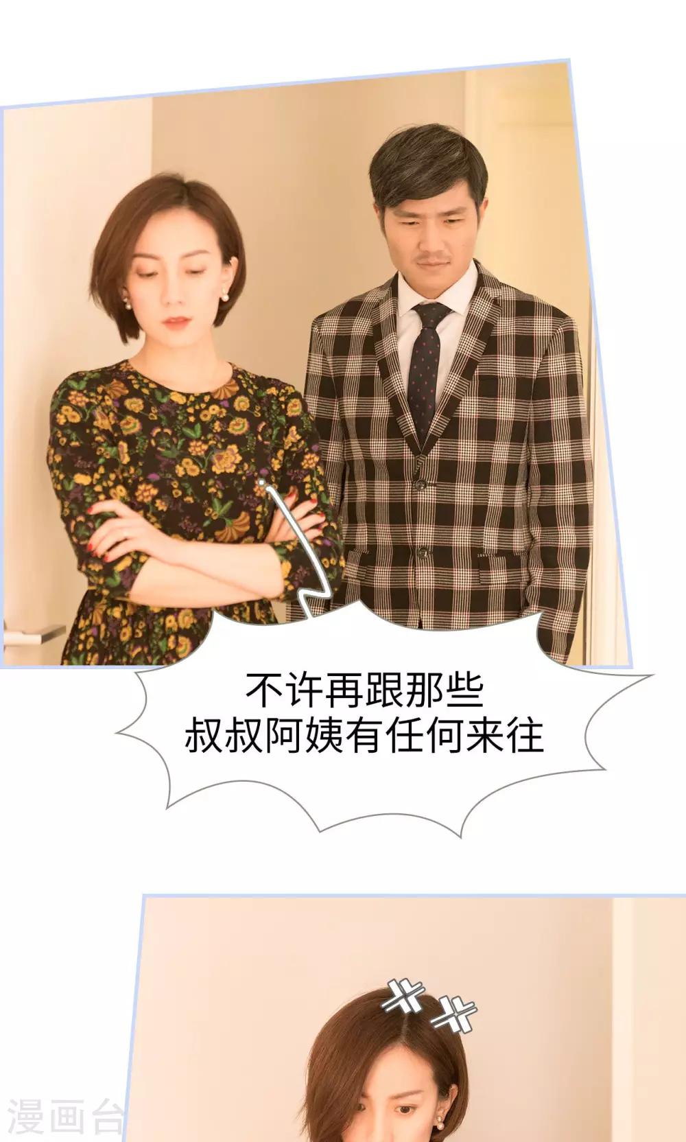 《总裁休想套路我》第11话 第13页