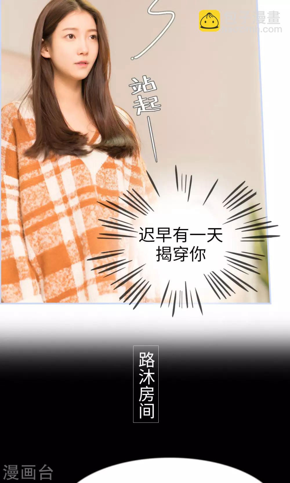 《总裁休想套路我》第11话 第20页
