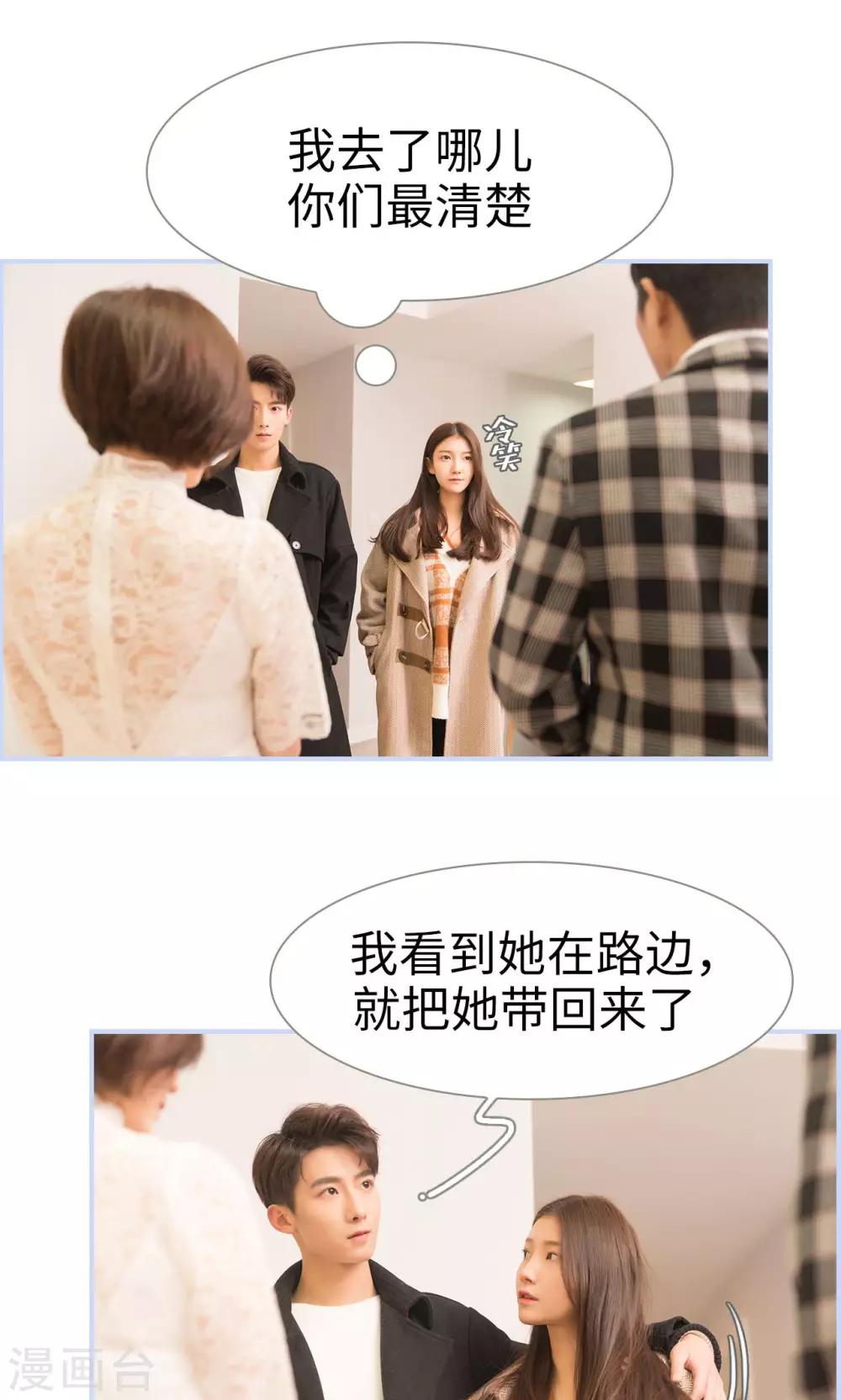 《总裁休想套路我》第11话 第4页