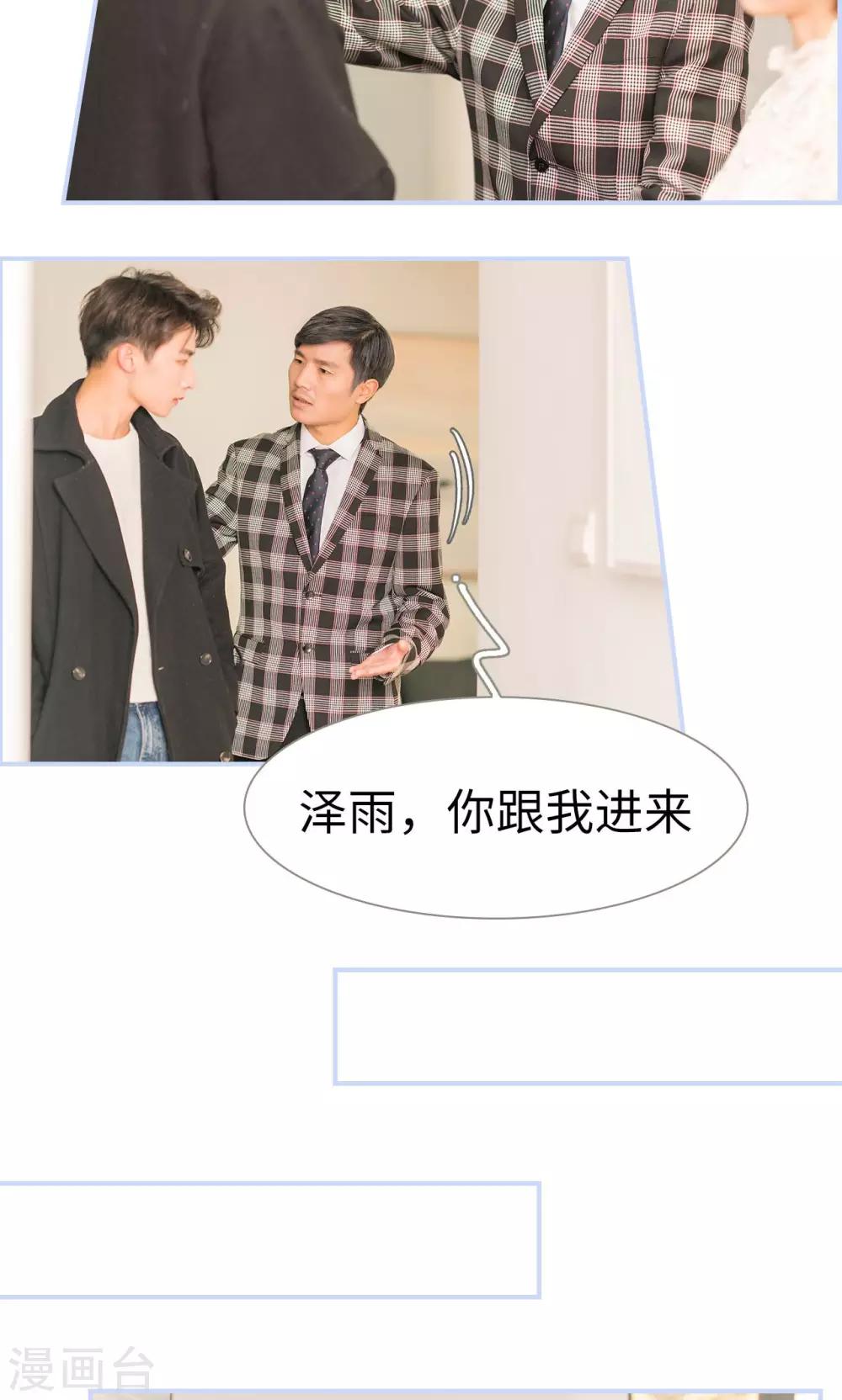 《总裁休想套路我》第11话 第6页