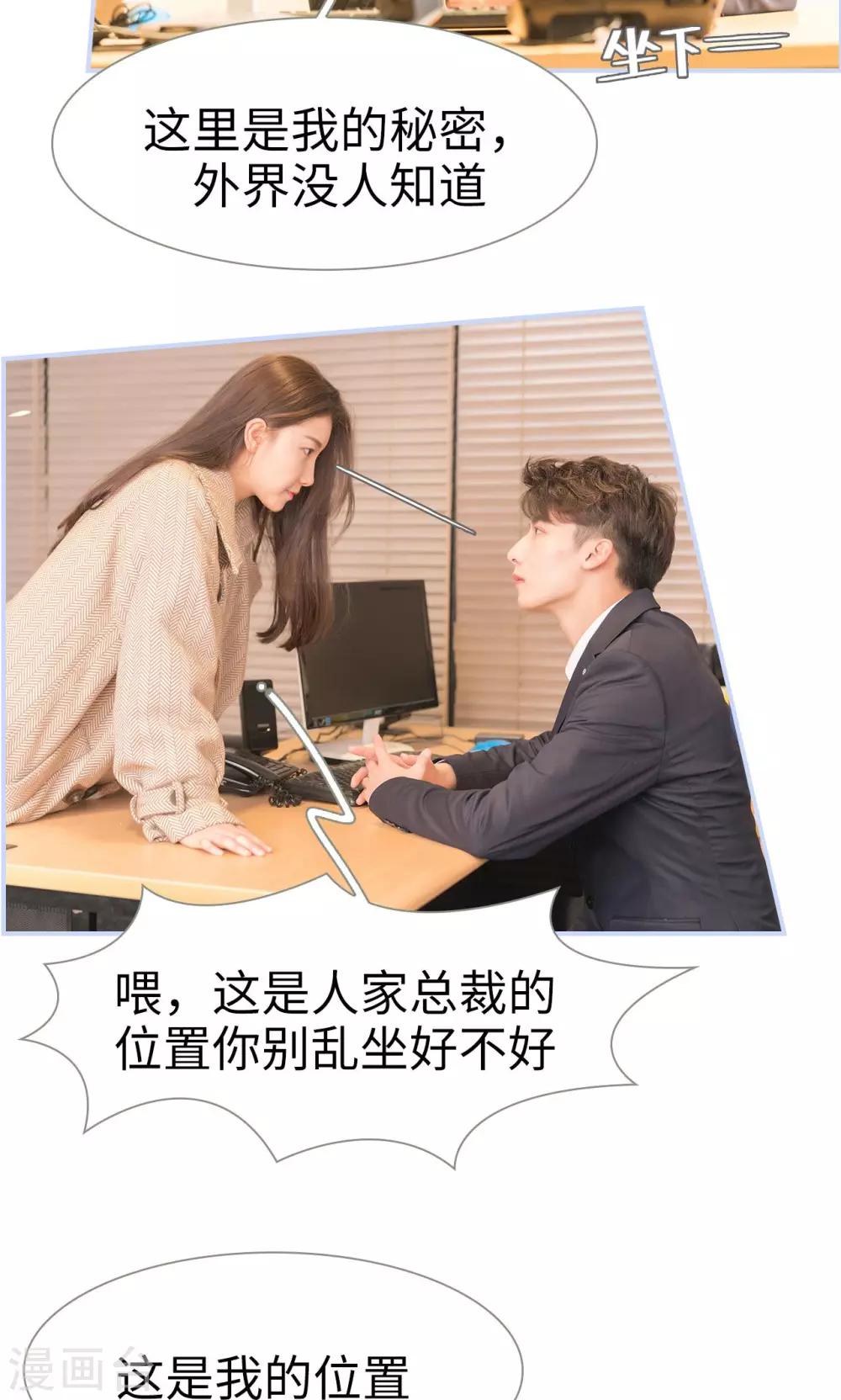 《总裁休想套路我》第9话 第21页