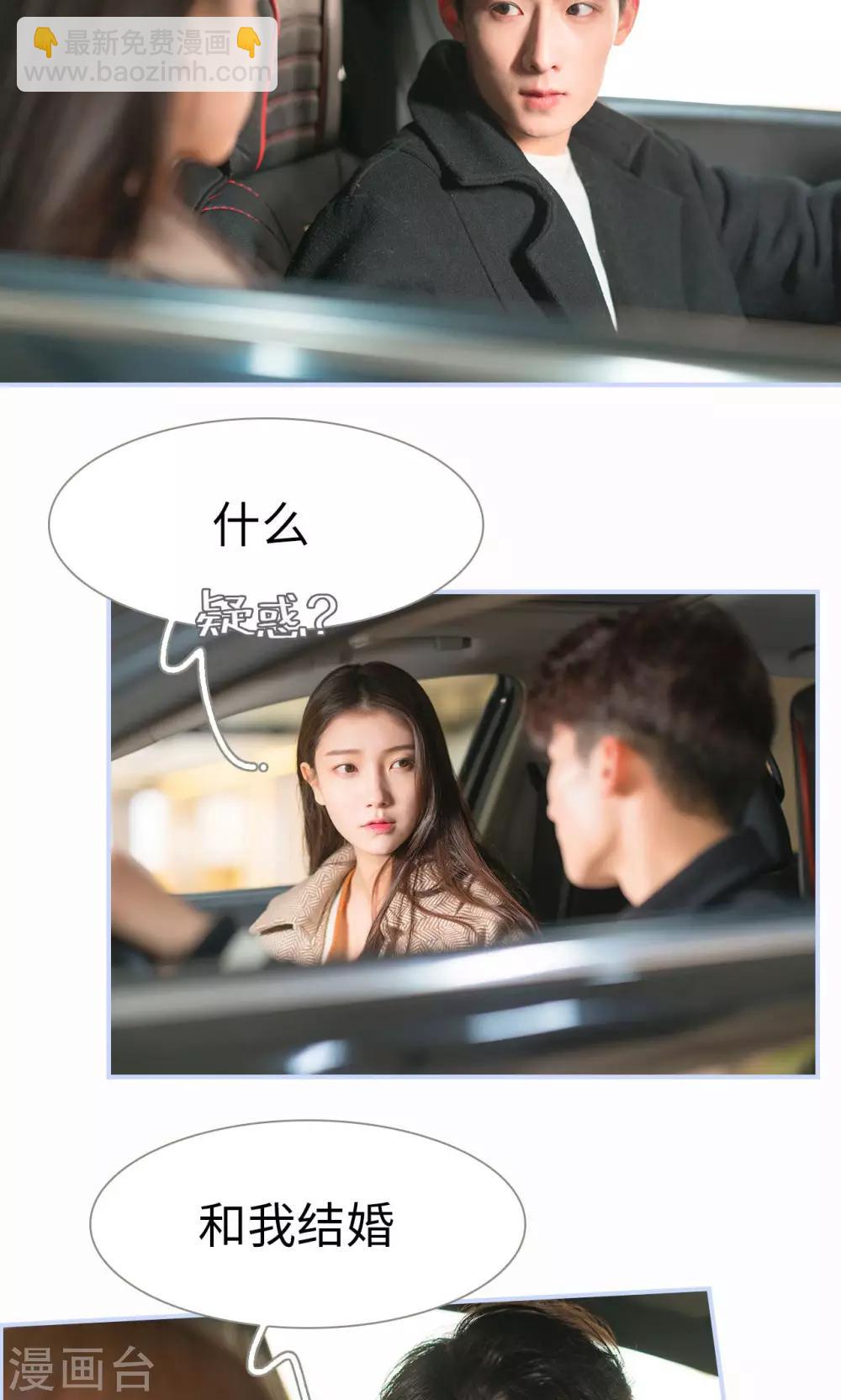 《总裁休想套路我》第14话 第12页