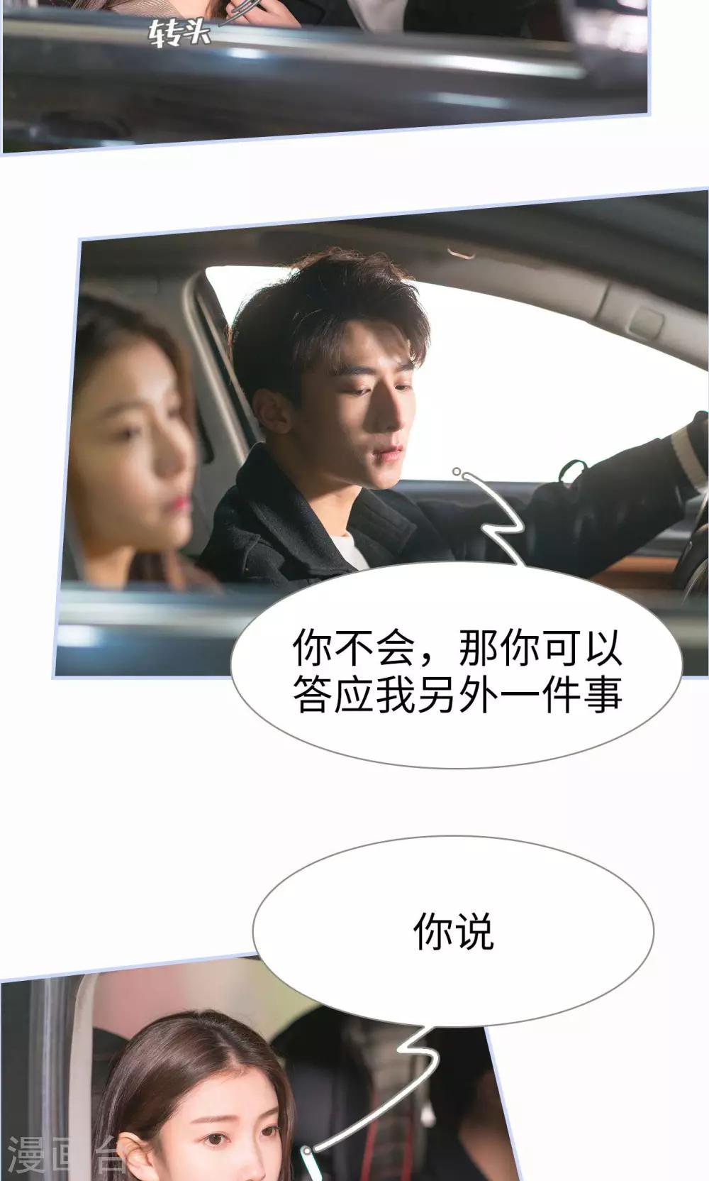 《总裁休想套路我》第14话 第15页