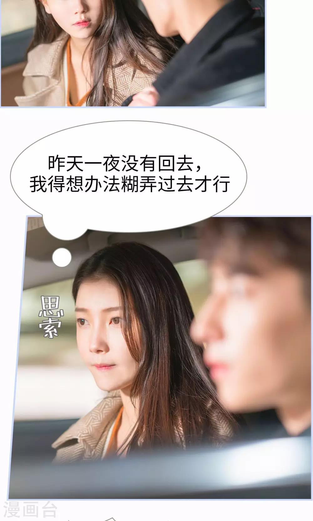 《总裁休想套路我》第14话 第17页
