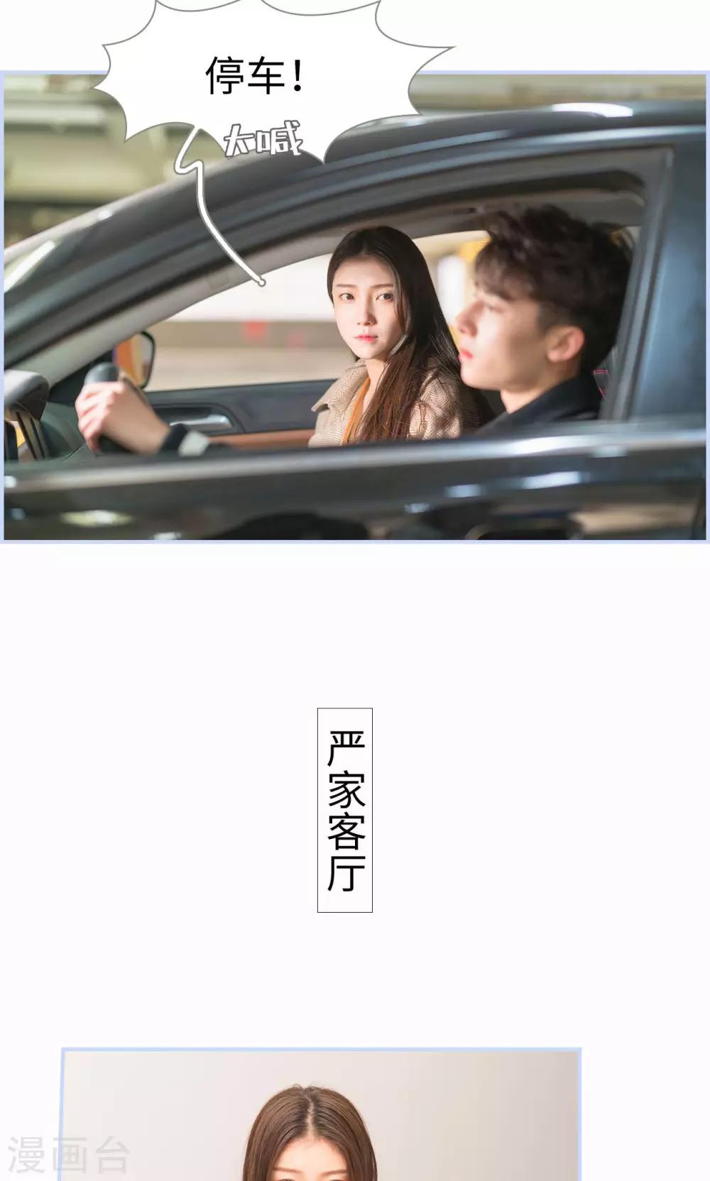 《总裁休想套路我》第14话 第18页