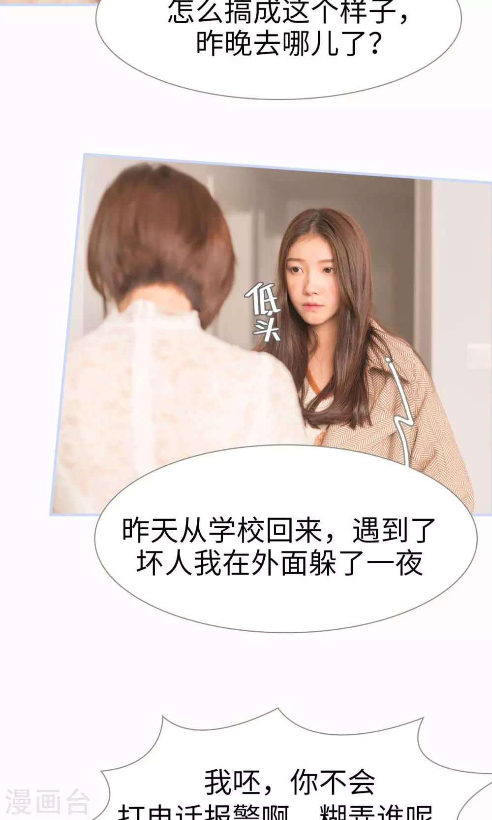 《总裁休想套路我》第14话 第20页