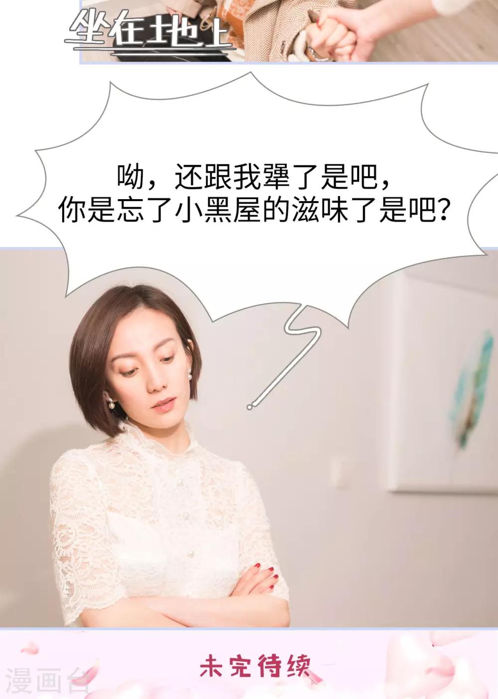 《总裁休想套路我》第14话 第24页