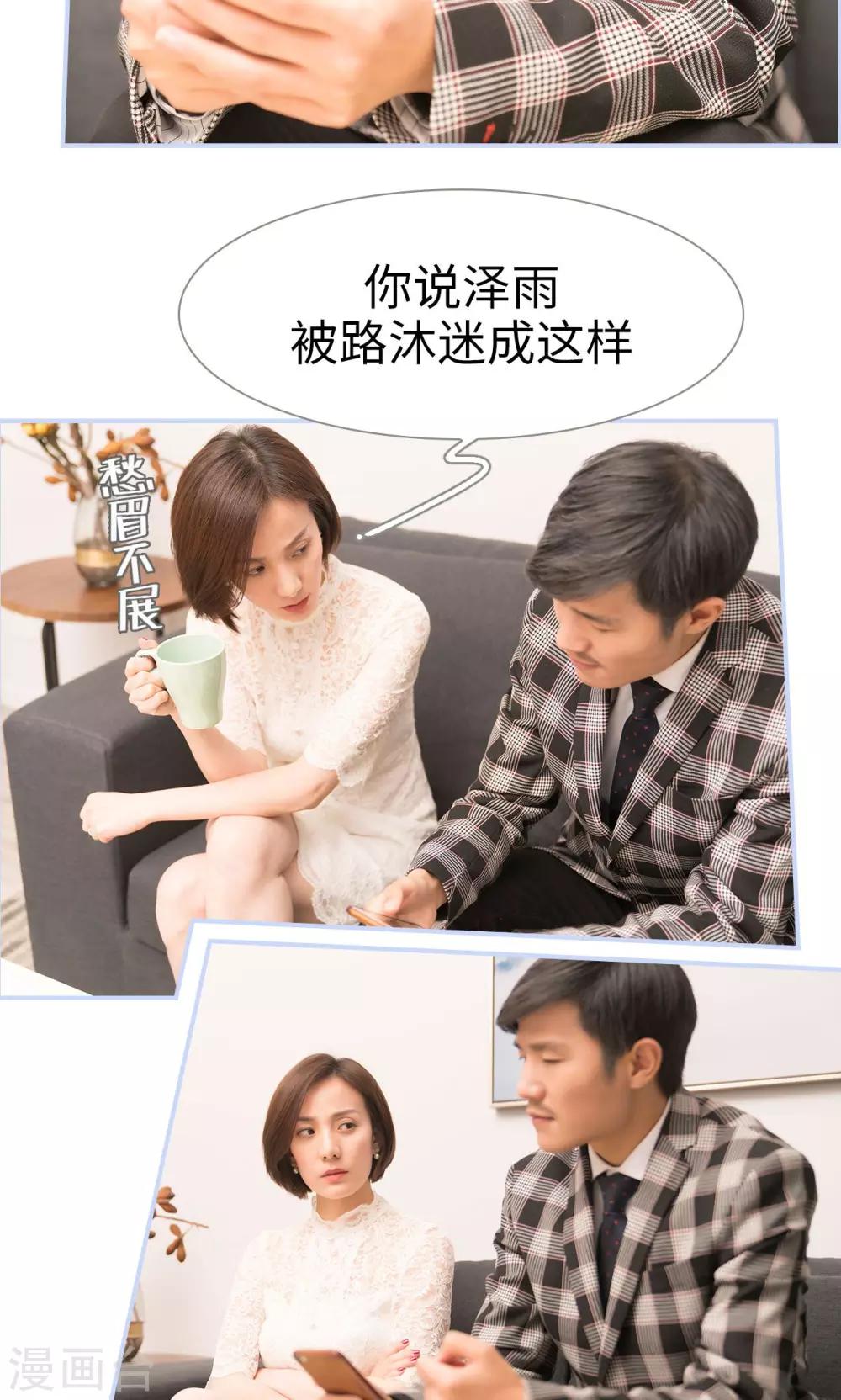 《总裁休想套路我》第16话 第3页