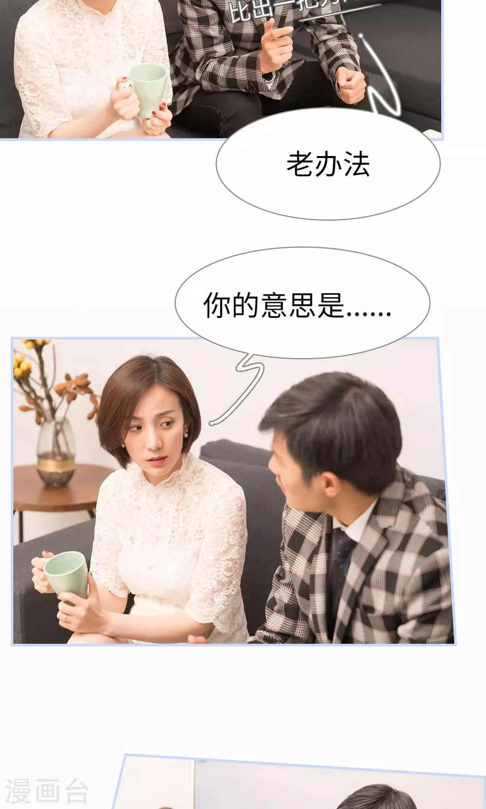《总裁休想套路我》第16话 第6页