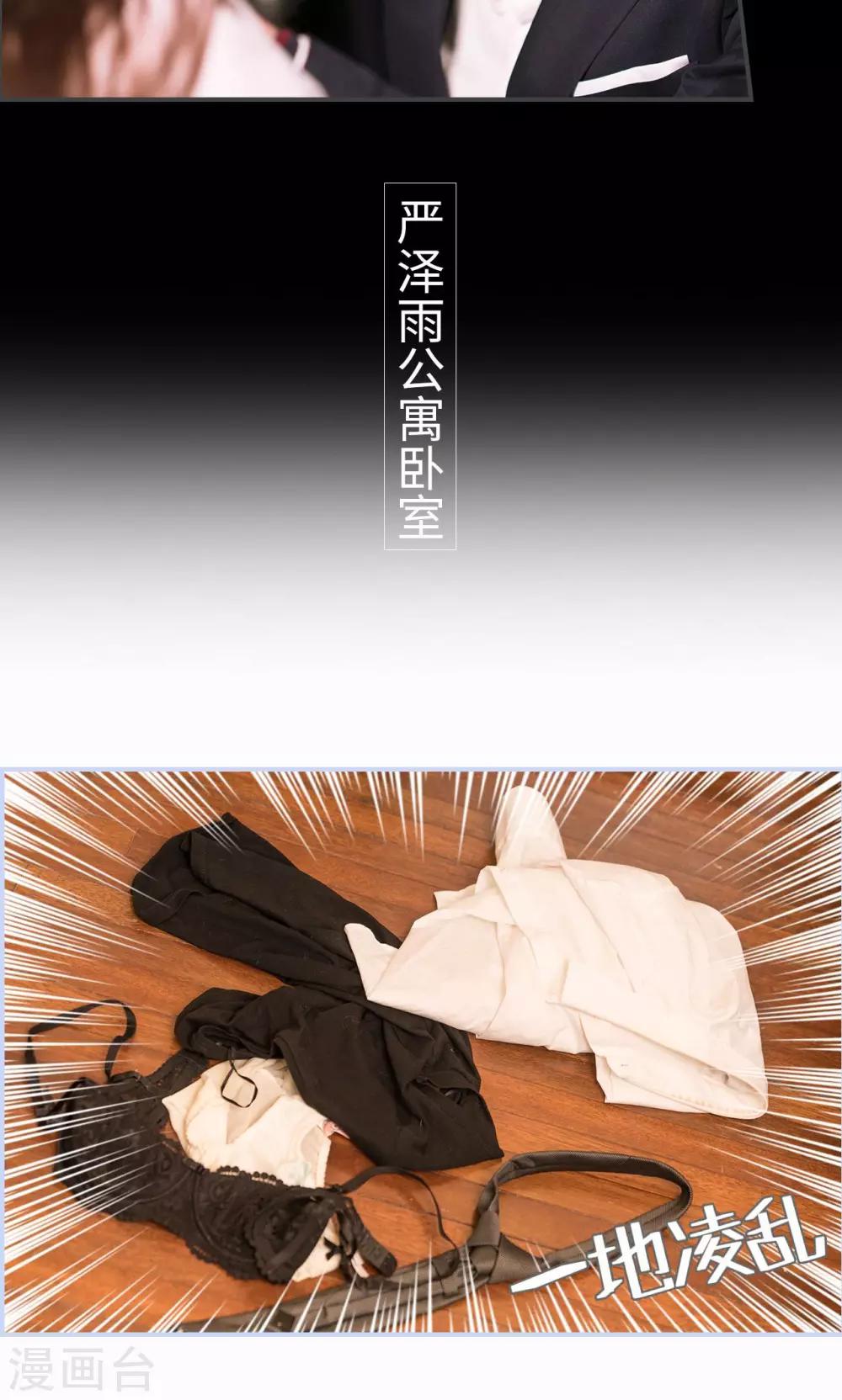 《总裁休想套路我》第13话 第6页