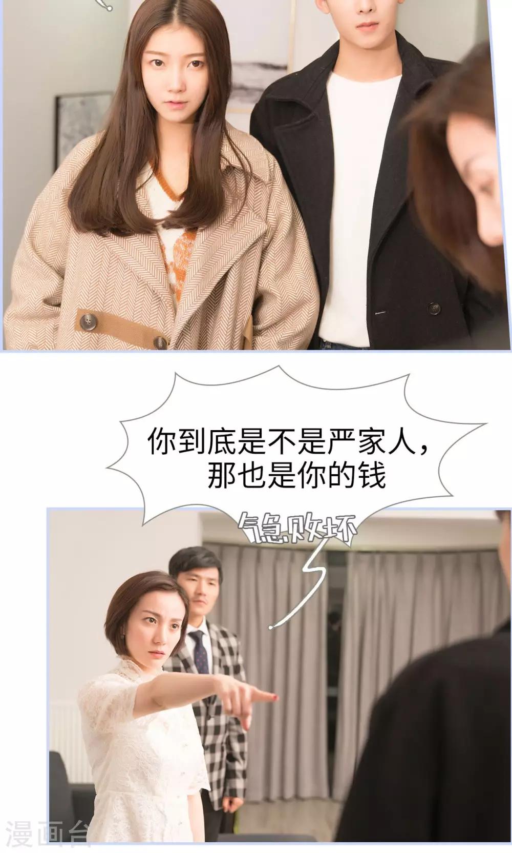 《总裁休想套路我》第19话 第18页