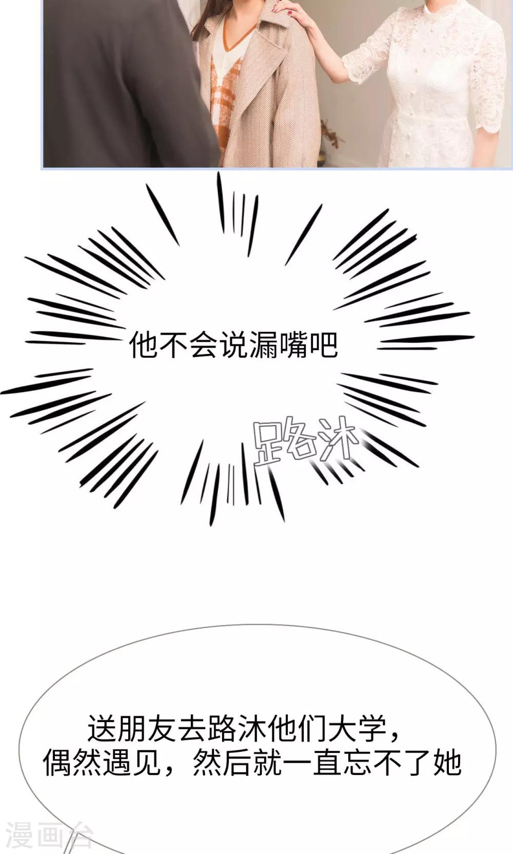 《总裁休想套路我》第17话 第13页
