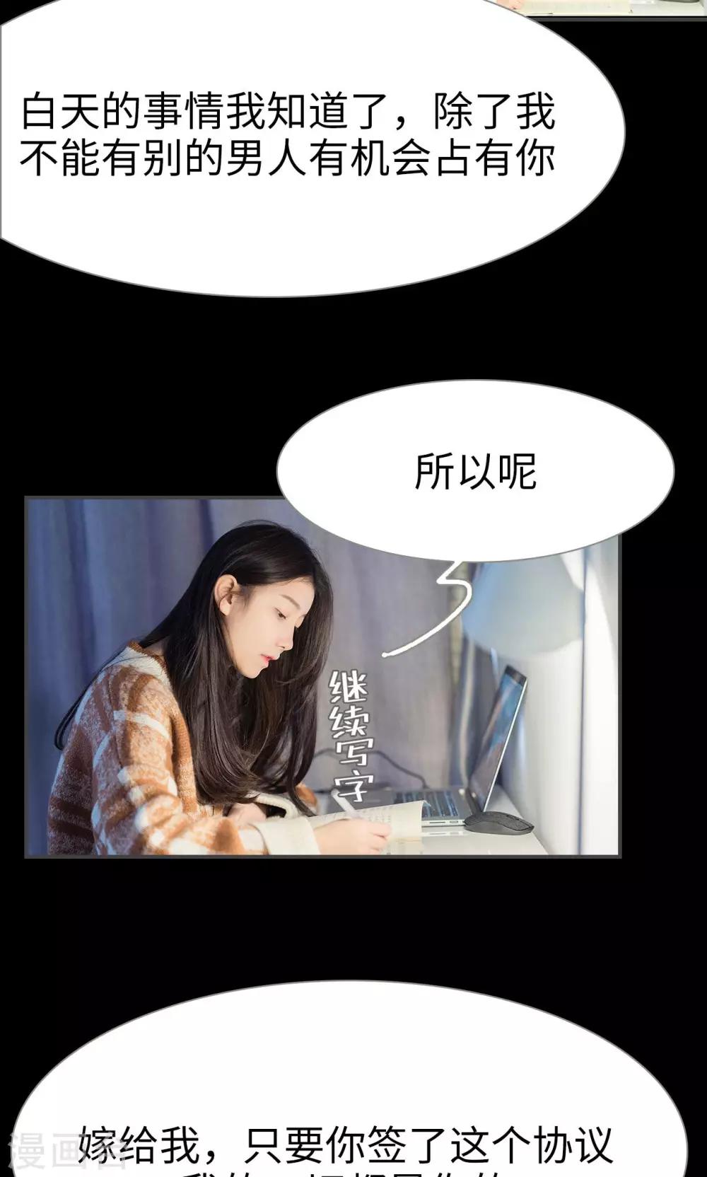 《总裁休想套路我》第17话 第23页