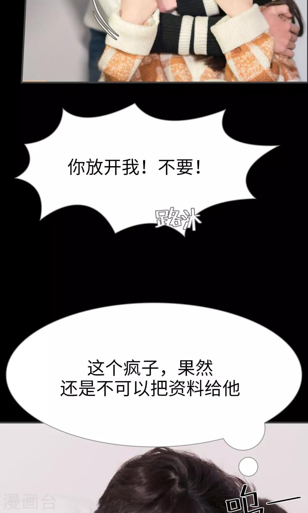 《总裁休想套路我》第17话 第28页