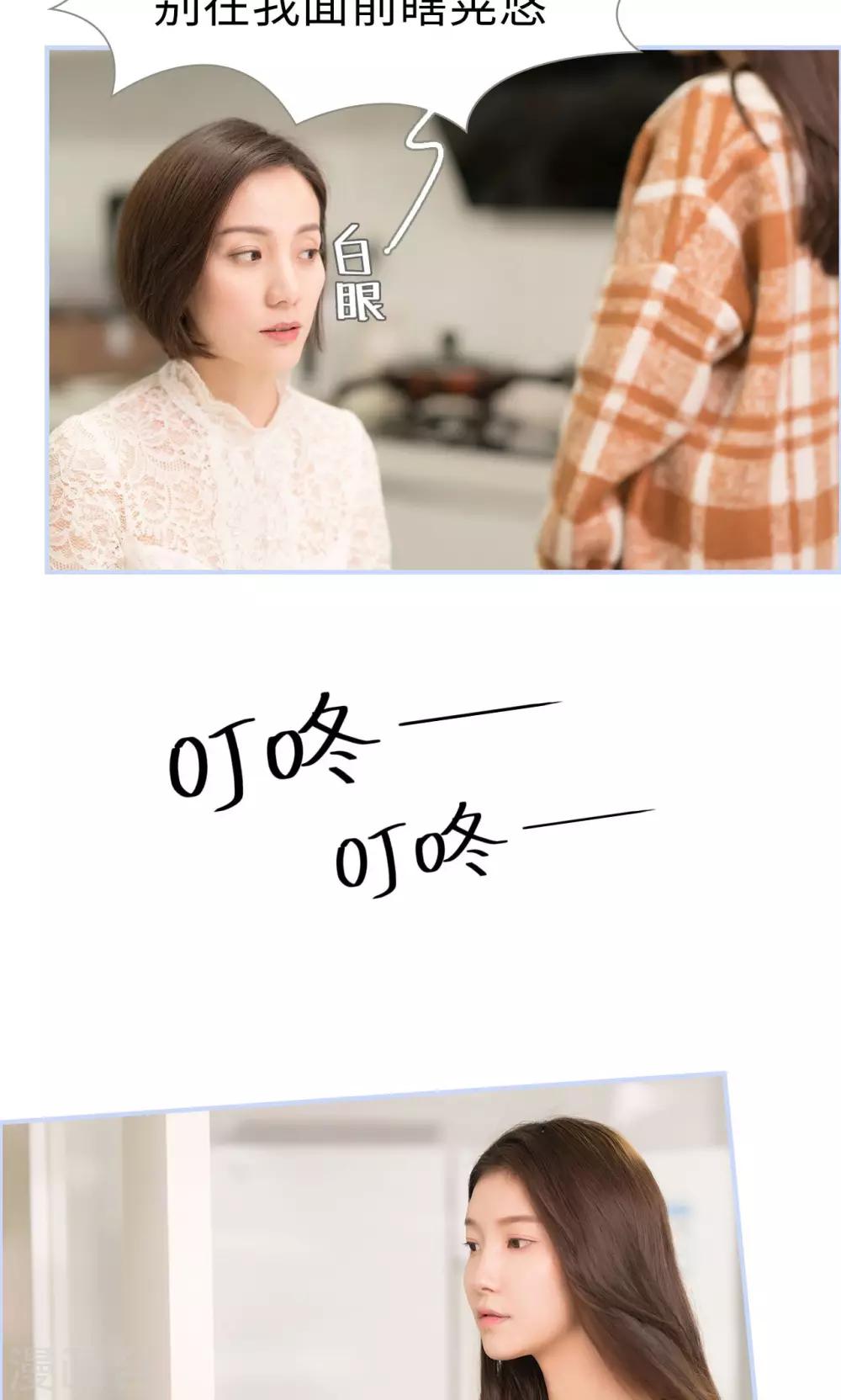《总裁休想套路我》第17话 第8页
