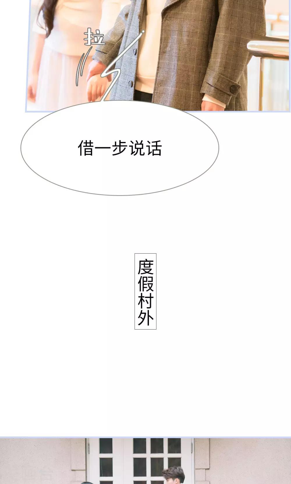 《总裁休想套路我》第22话 第15页