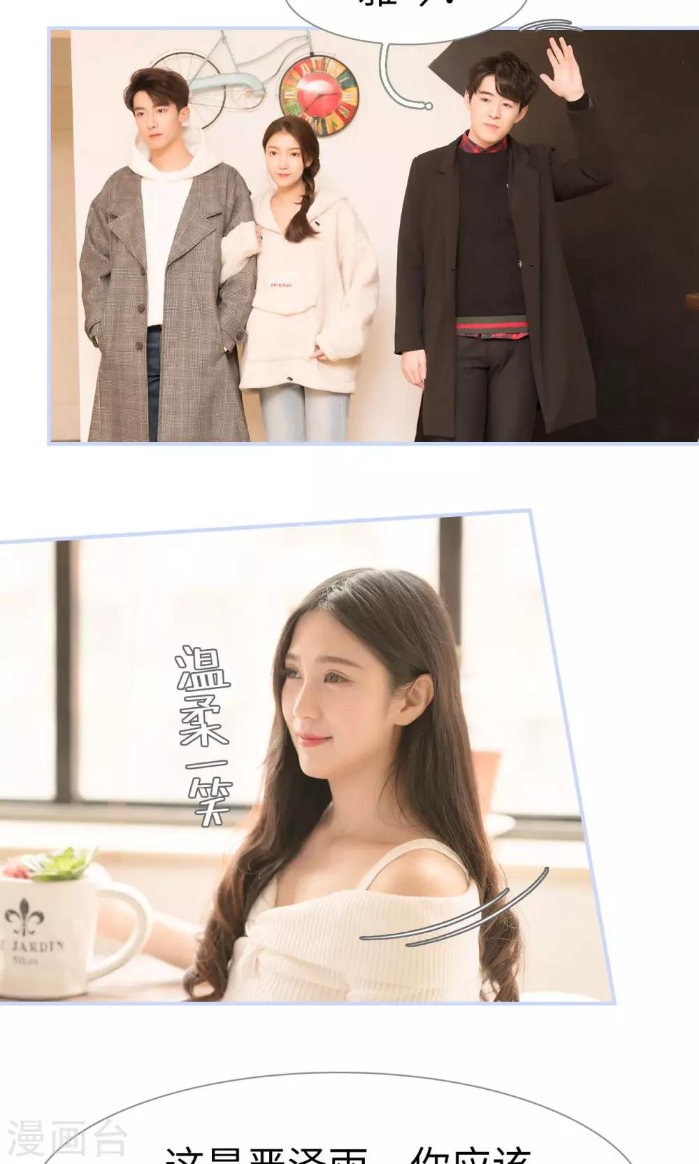 《总裁休想套路我》第21话 第13页