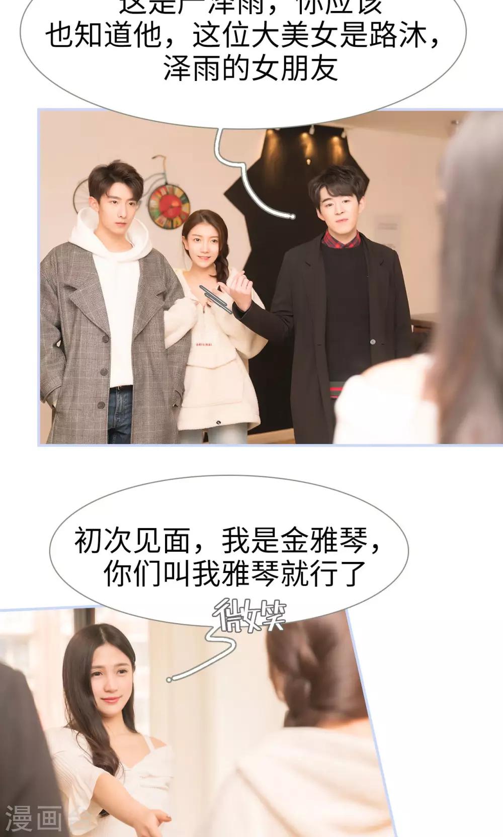 《总裁休想套路我》第21话 第14页