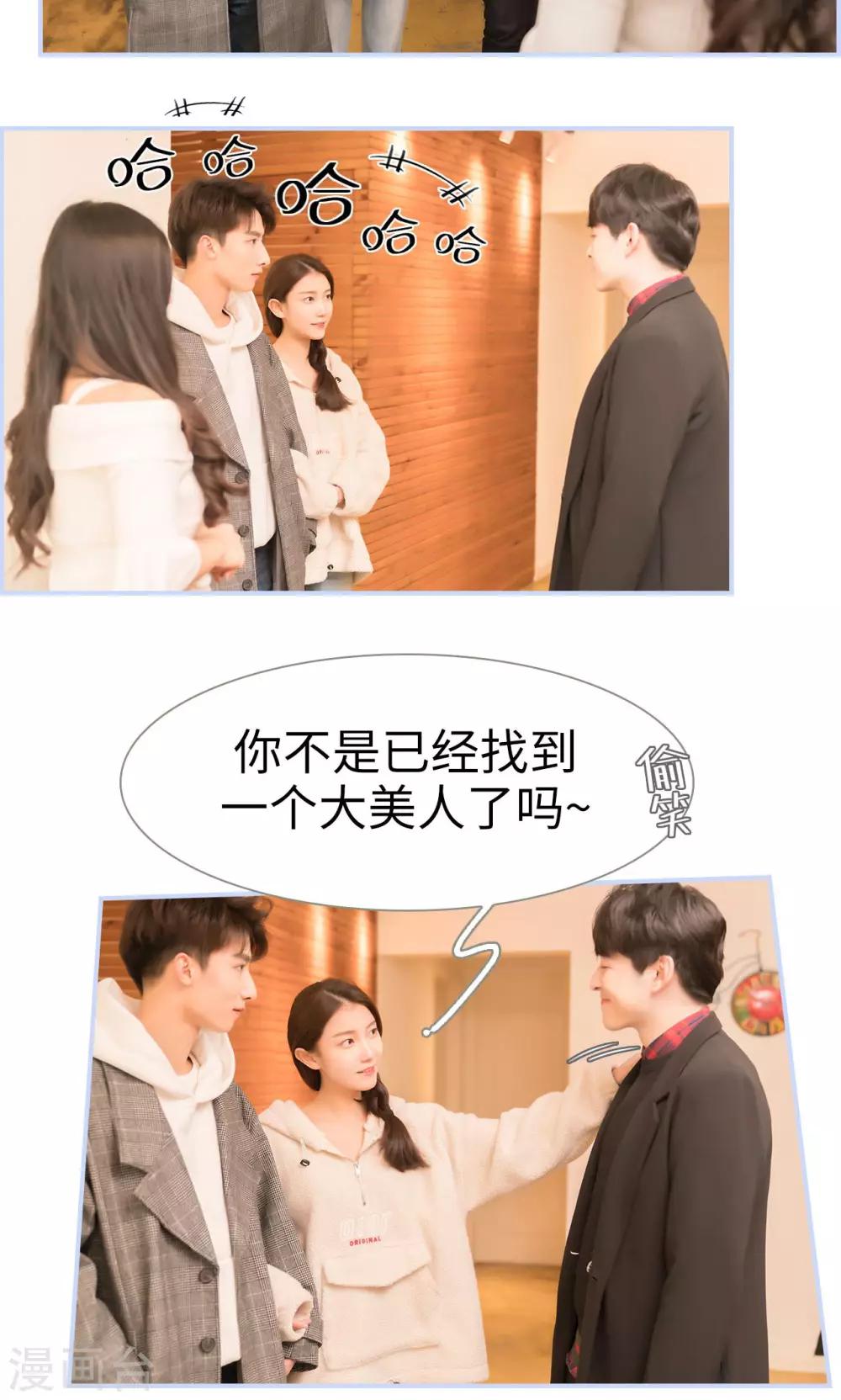 《总裁休想套路我》第21话 第18页