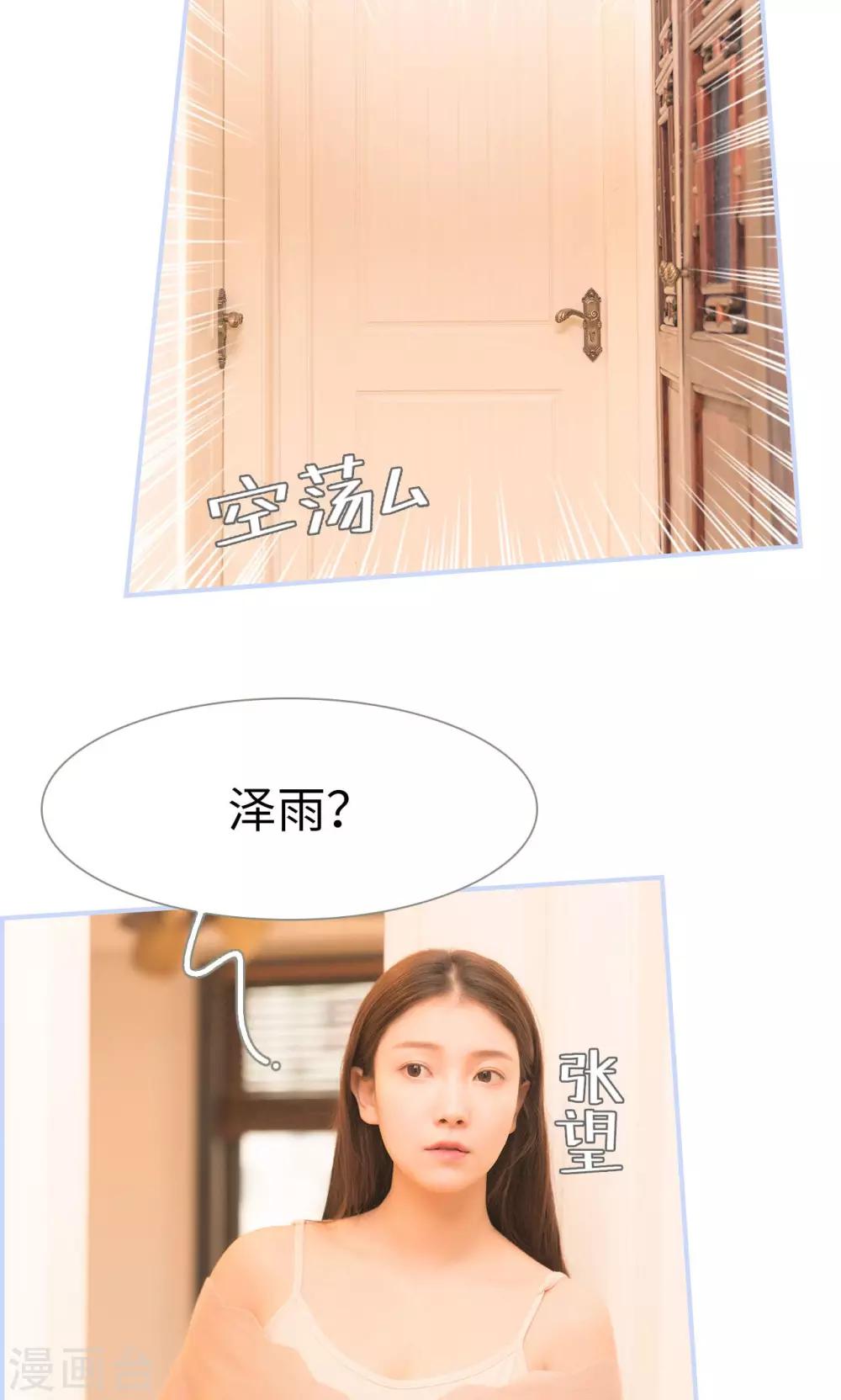 《总裁休想套路我》第23话 第3页
