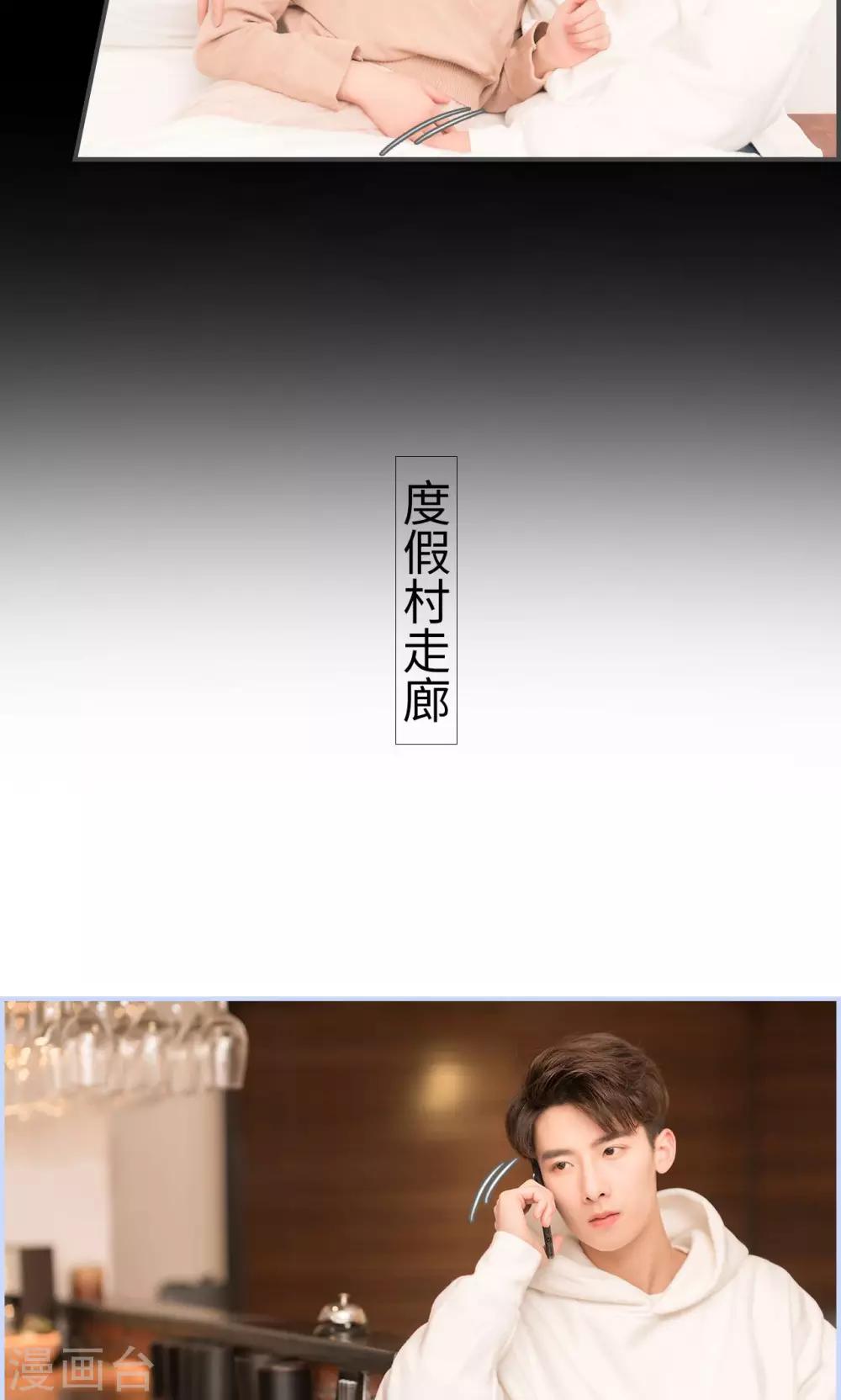《总裁休想套路我》第24话 第16页