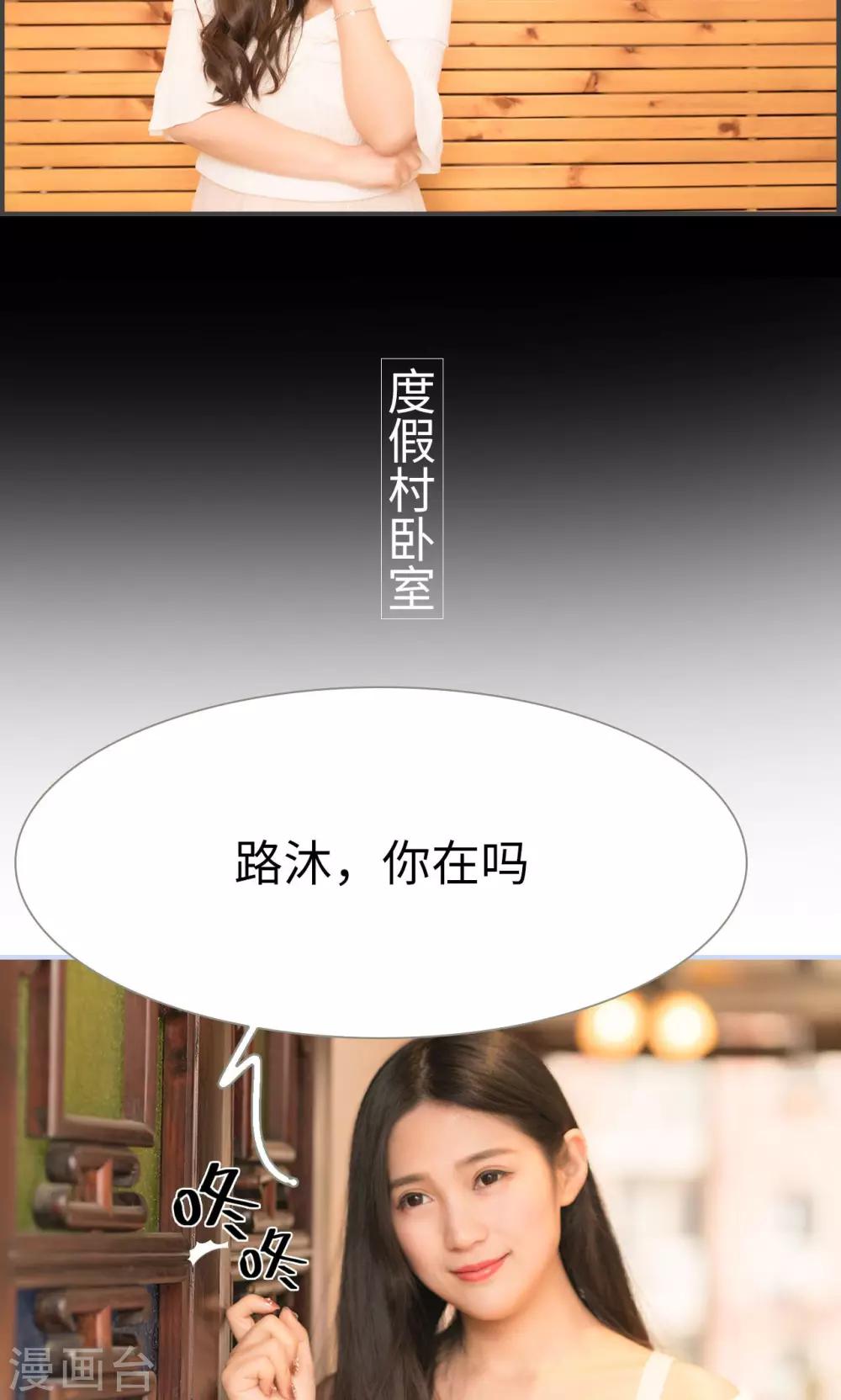 《总裁休想套路我》第28话 第18页