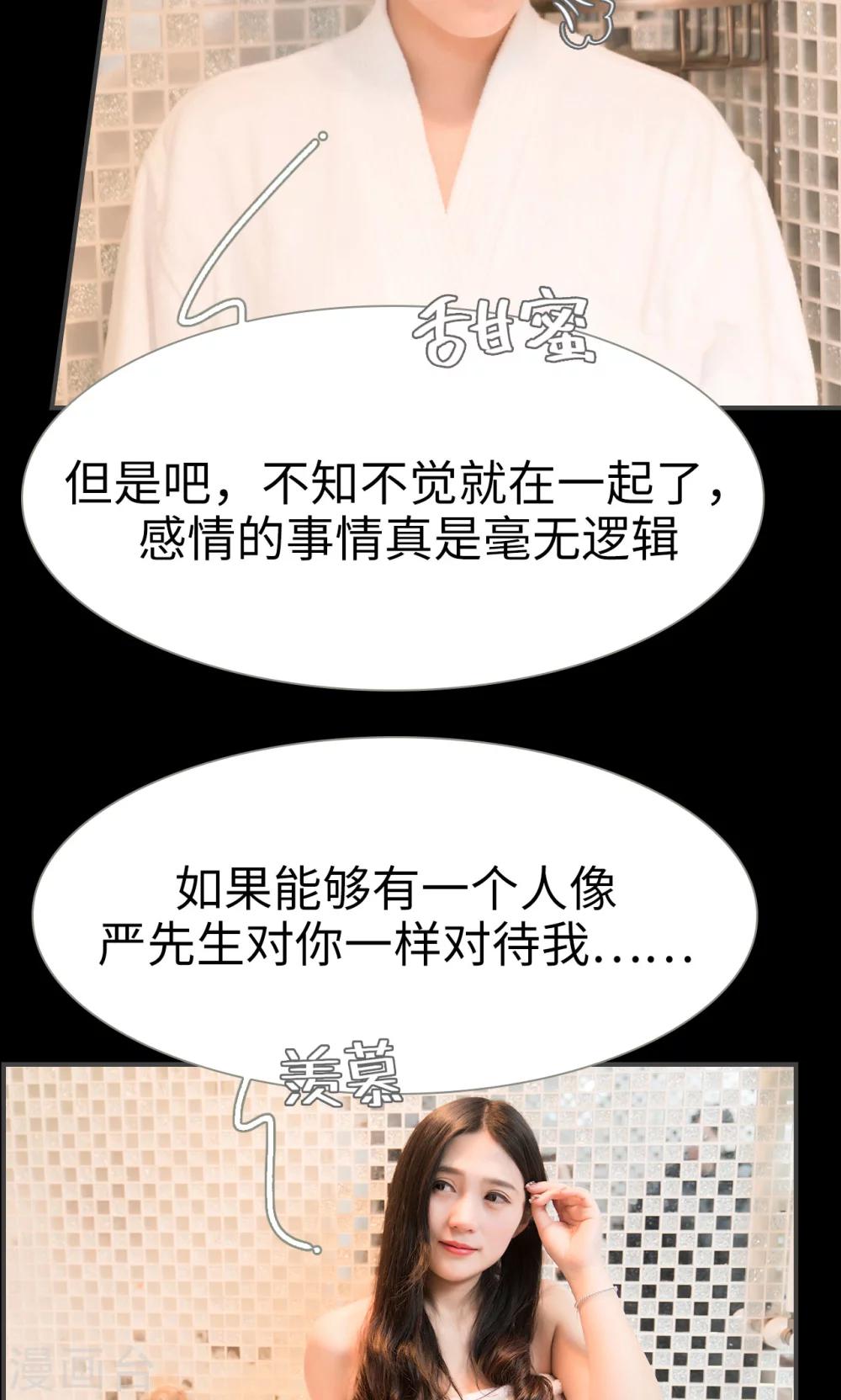 《总裁休想套路我》第26话 第20页