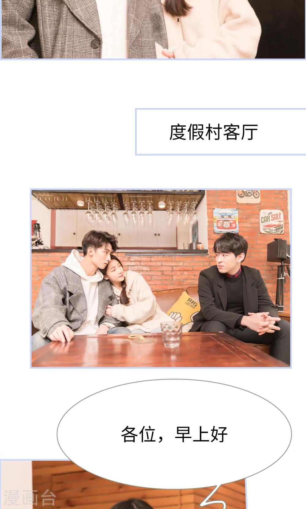 《总裁休想套路我》第26话 第2页
