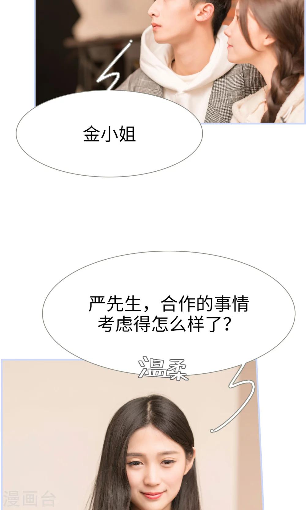《总裁休想套路我》第26话 第6页