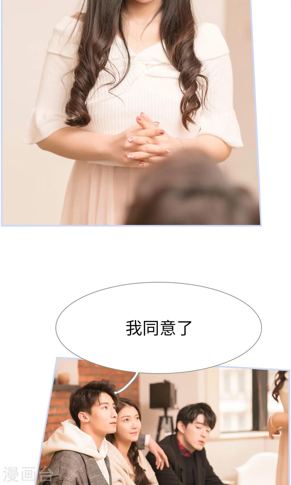 《总裁休想套路我》第26话 第7页