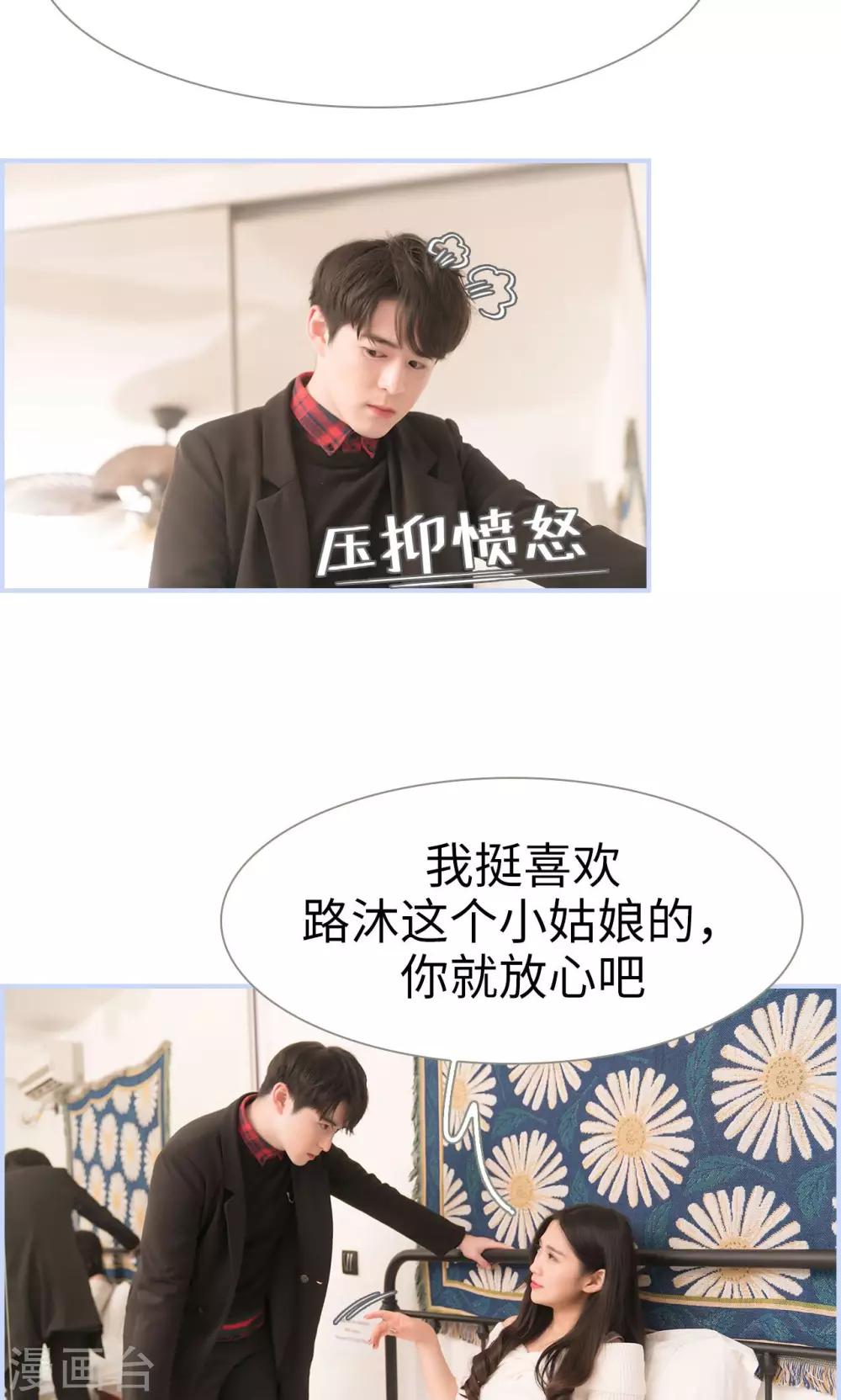 《总裁休想套路我》第31话 第10页