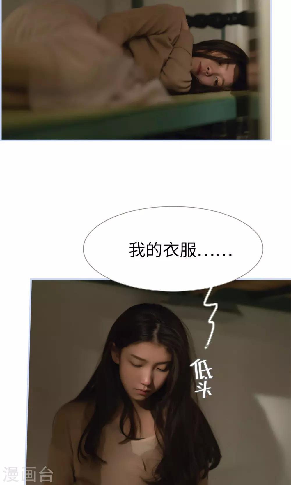 《总裁休想套路我》第31话 第16页