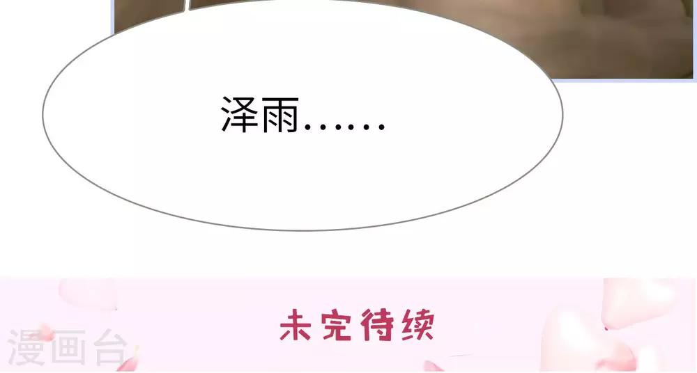 《总裁休想套路我》第31话 第21页
