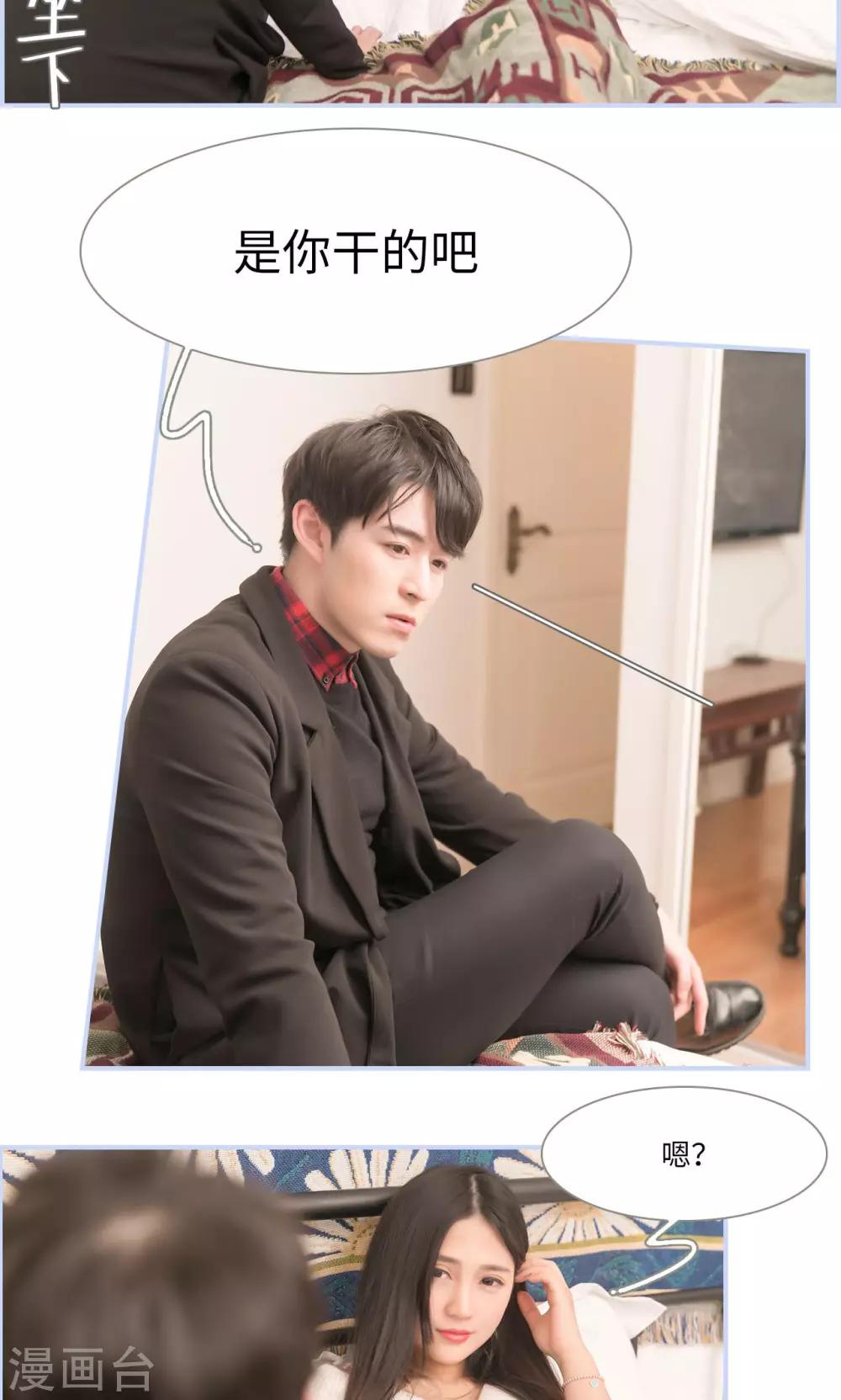 《总裁休想套路我》第31话 第2页