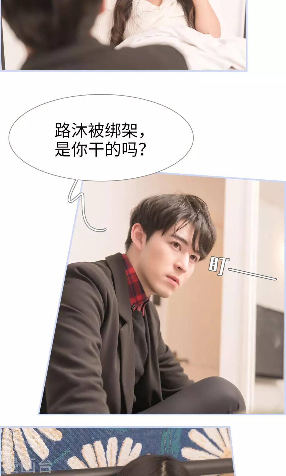 《总裁休想套路我》第31话 第3页
