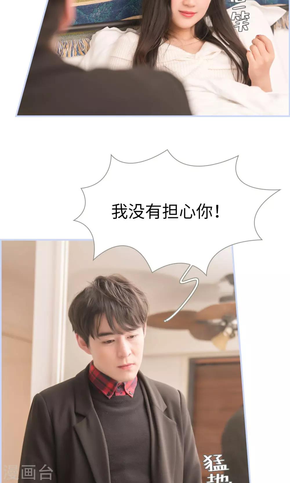 《总裁休想套路我》第31话 第5页