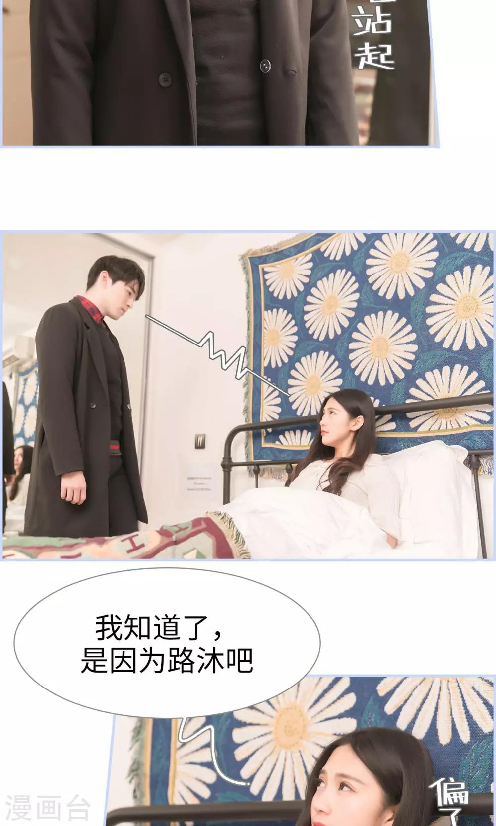 《总裁休想套路我》第31话 第6页