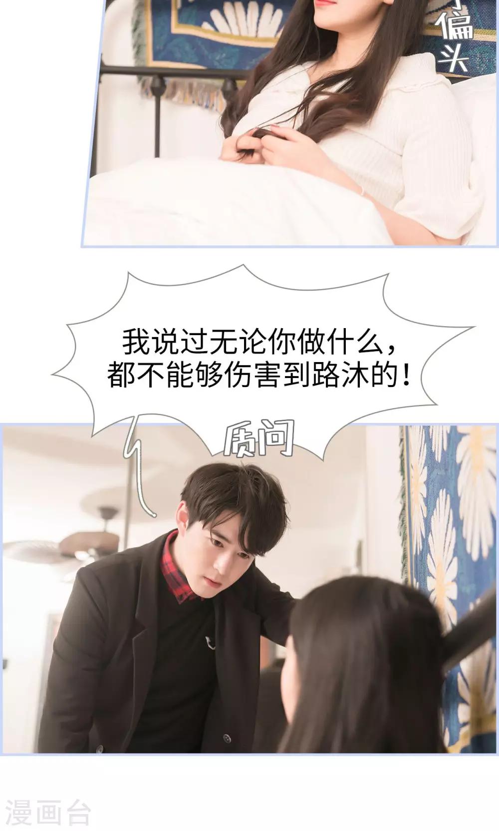 《总裁休想套路我》第31话 第7页