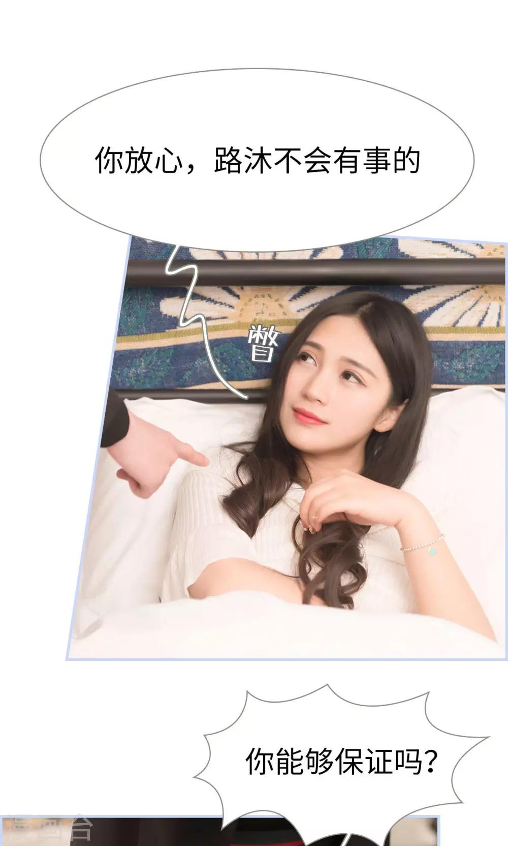 《总裁休想套路我》第31话 第8页