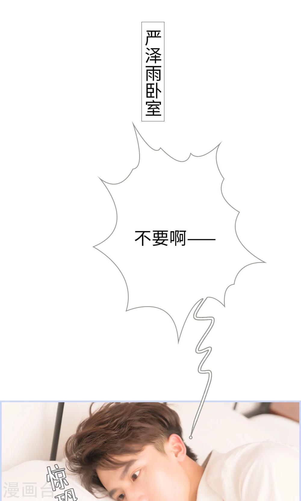 《总裁休想套路我》第32话 第6页