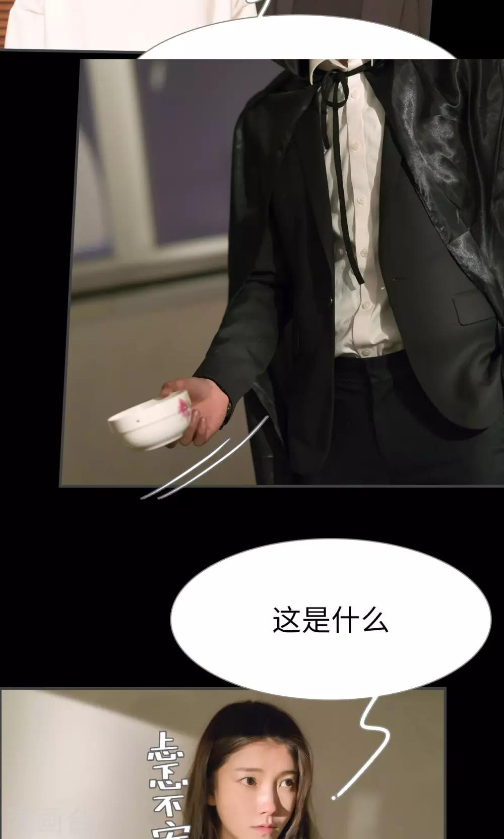 《总裁休想套路我》第36话 第6页