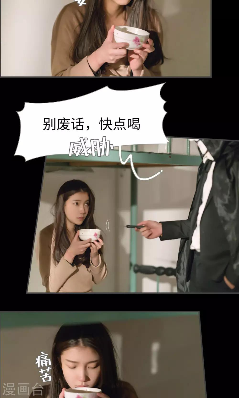 《总裁休想套路我》第36话 第7页