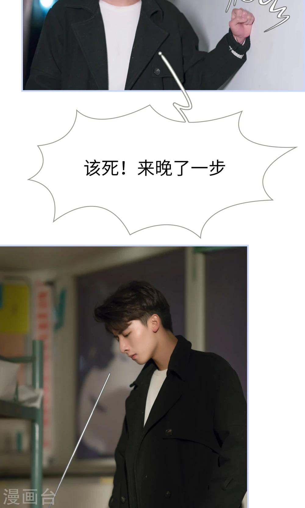 《总裁休想套路我》第33话 第15页