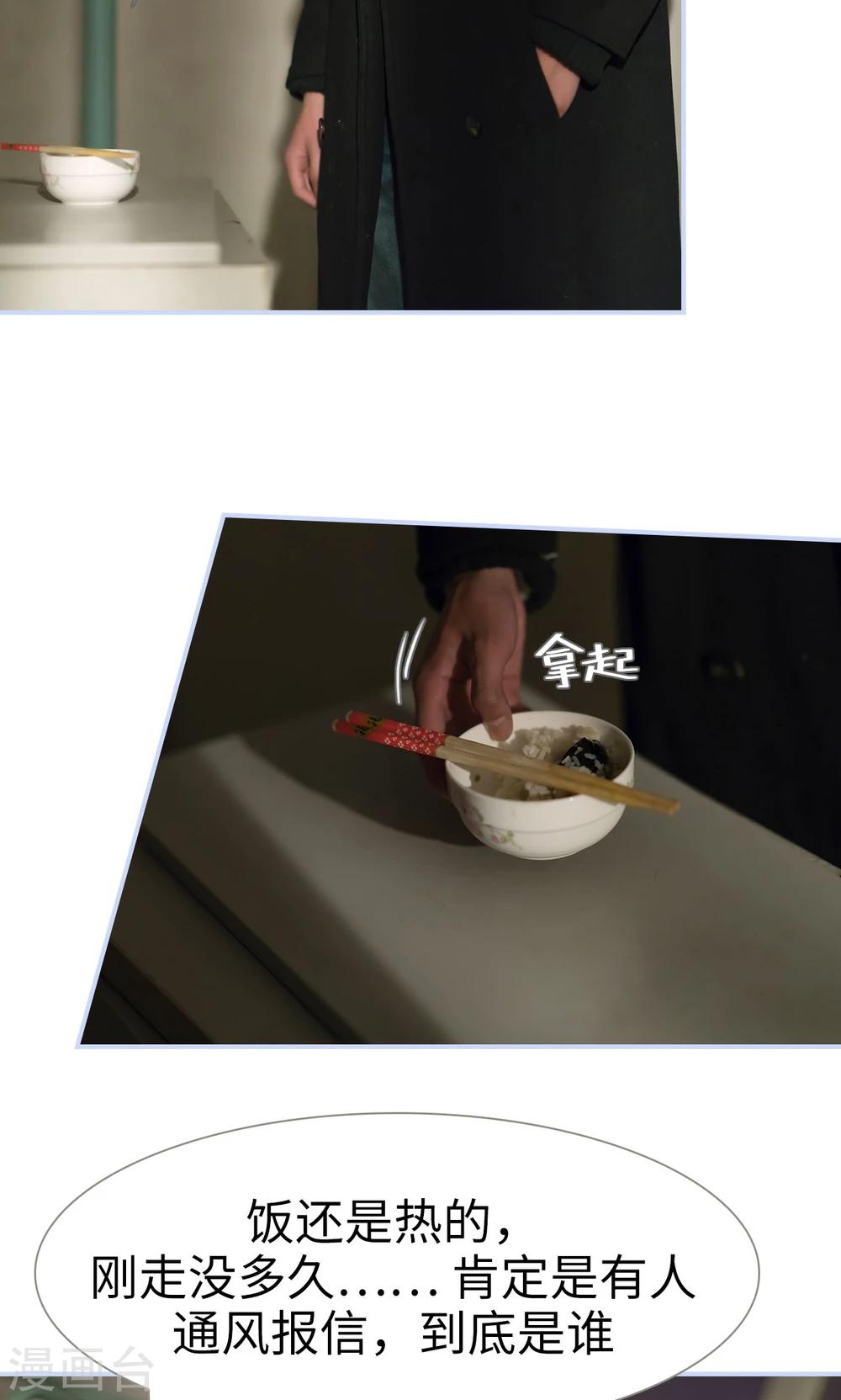 《总裁休想套路我》第33话 第16页