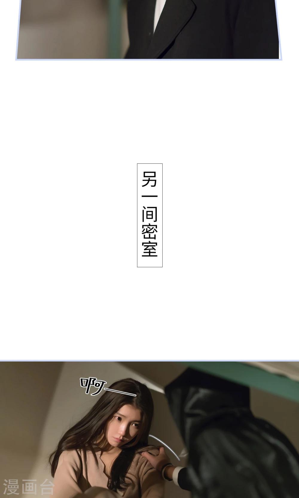《总裁休想套路我》第33话 第18页