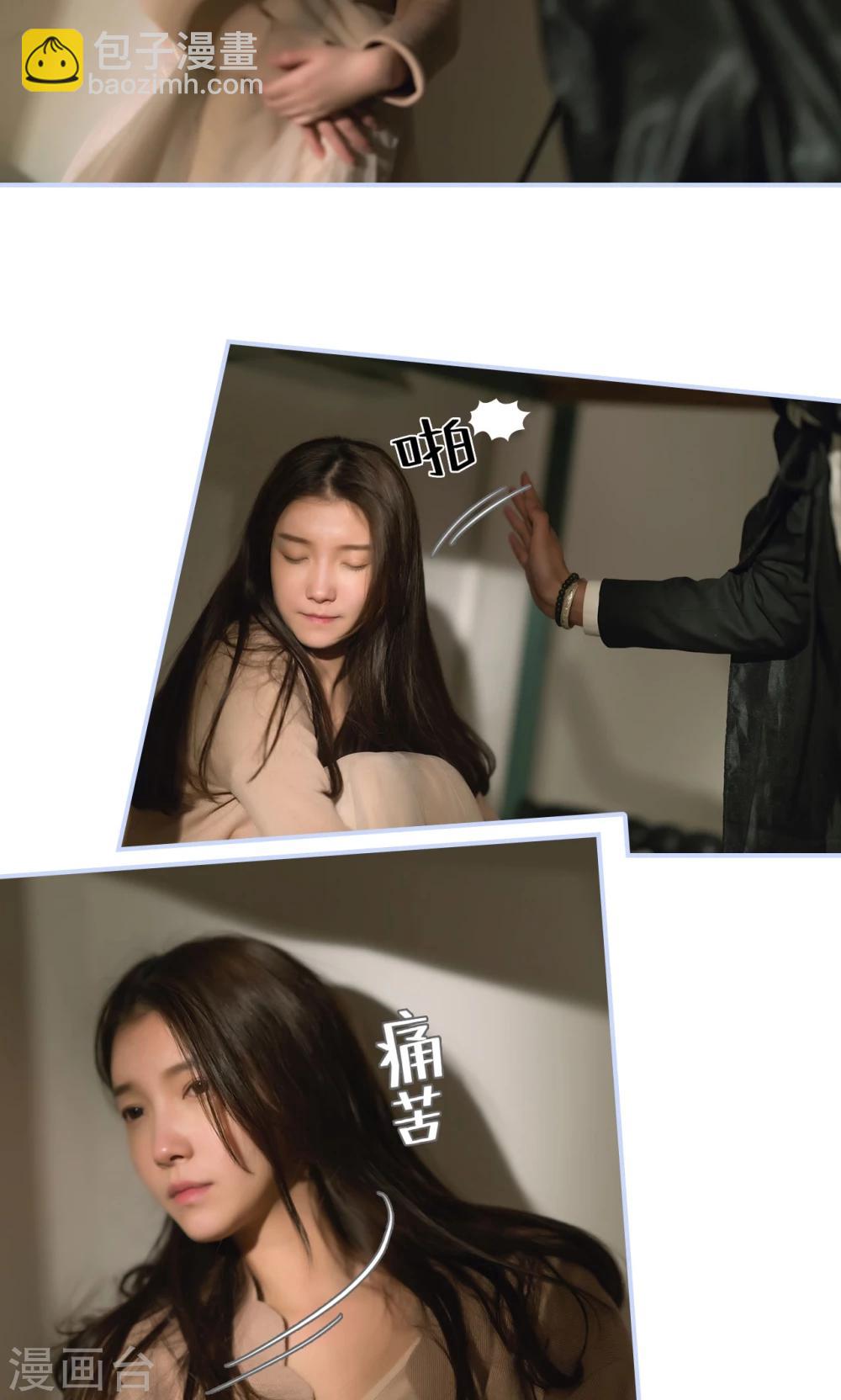 《总裁休想套路我》第33话 第19页